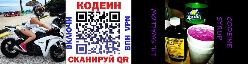 Кодеиновый сироп Lean Purple Drank  Усолье 